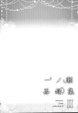 Page 130 of Ichinose Sairokushuu II