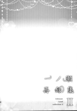 Page 152 of Ichinose Sairokushuu II