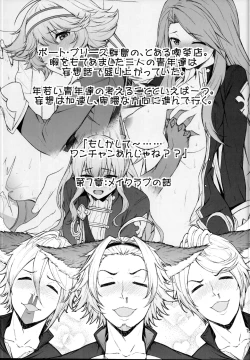 Page 153 of Ichinose Sairokushuu II