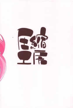 Page 26 of Kotonoha Shimai no Ecchi na Hou