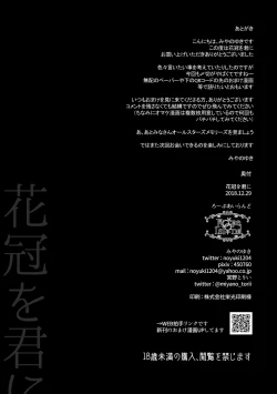 Page 30 of hanakanmuri wo kimi ni