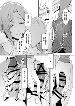 Page 7 of Mami no Meguri