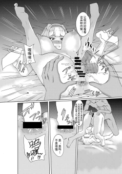 Page 19 of Shijou Takane Geinou Ochi 1