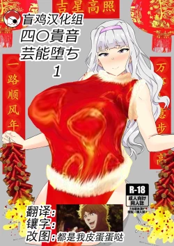 Page 1 of Shijou Takane Geinou Ochi 1