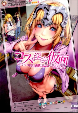 Page 1 of Cos wa Midara na Kamen - Layer Kanojo Mochi <Onnaguse Saiaku Yarichin Ninki Illustrator> x Cameko Kareshi Mochi <Renai Taishitsu Menhera Cosplayer> W Uwaki Cos Sex Hen