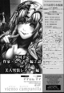 Page 34 of Cos wa Midara na Kamen - Layer Kanojo Mochi <Onnaguse Saiaku Yarichin Ninki Illustrator> x Cameko Kareshi Mochi <Renai Taishitsu Menhera Cosplayer> W Uwaki Cos Sex Hen