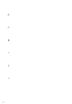 Page 129 of Tsuki no Hate made