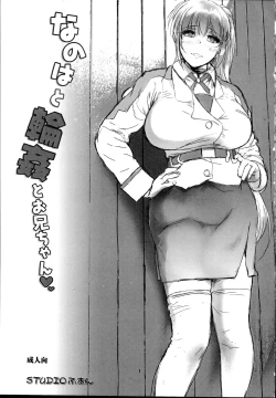 Page 3 of Nanoha to Rinkan to Onii-chan