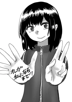 Page 55 of Ore ga Watashi ni Naru made