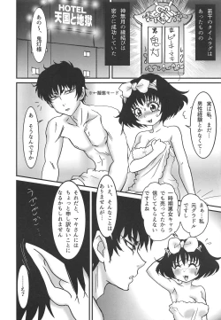 Page 7 of Jigoku Hajimemashita