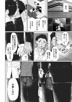 Page 38 of Osugaki Sentou