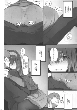 Page 8 of Fumika no Himitsu - Fumika's Secret