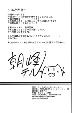 Page 28 of Naisho desu yo