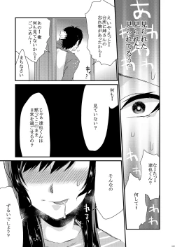 Page 15 of AneGimi Soushuuhen