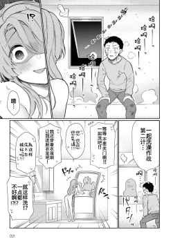 Page 4 of Ue no Okuchi to Shita no Okuchi to, Kouhen