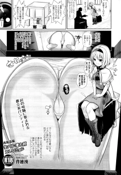 Page 1 of Toushi Tousatsu Namapan Tsubureshiri Collection