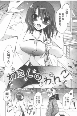 Page 111 of Uregoro One-san