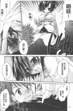 Page 175 of Uregoro One-san