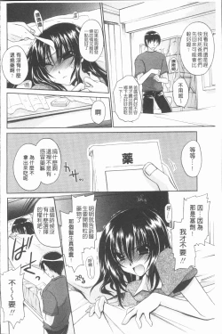 Page 25 of Uregoro One-san