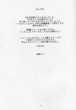 Page 19 of Kouhai Nanpa Beach Luluhawa