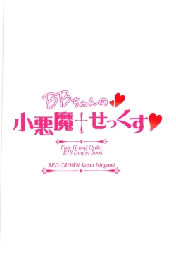 Page 24 of BB-chan no Koakuma Sex