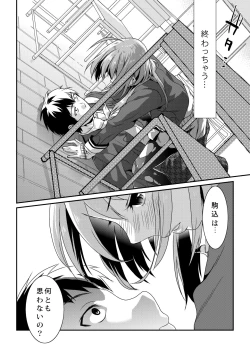 Page 16 of Houkago no Mitsuschool honeys