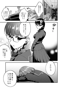 Page 67 of Houkago no Mitsuschool honeys