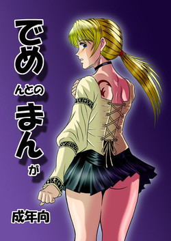 [Shinkirou Akatsuki (Itten Chiroku)] Dememan (Haunting Ground) [English]