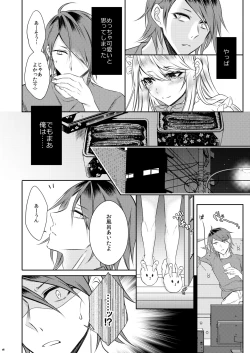 Page 5 of Chi no Tsunagaranai Otouto