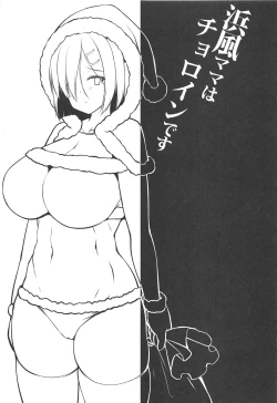 Page 16 of Hamakaze Mama wa Choroine desu + C95 Kaijou Genteibon