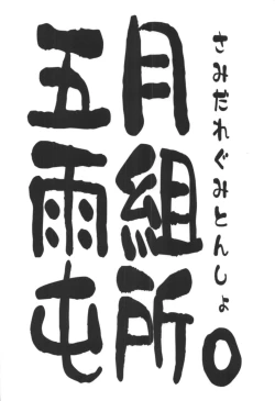 Page 30 of Seiya ni Amai Nukumori o