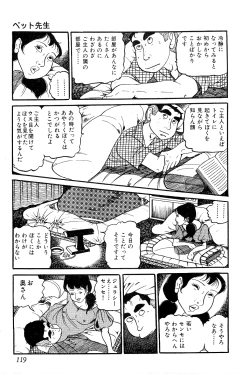 Page 120 of Koushoku Pet Sensei
