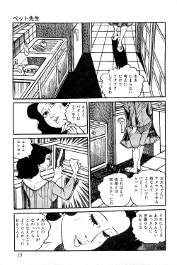 Page 14 of Koushoku Pet Sensei