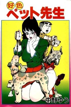 Page 1 of Koushoku Pet Sensei