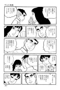 Page 208 of Koushoku Pet Sensei