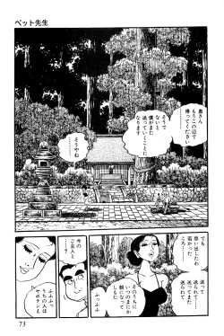 Page 74 of Koushoku Pet Sensei