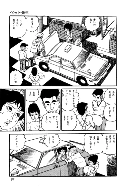 Page 98 of Koushoku Pet Sensei