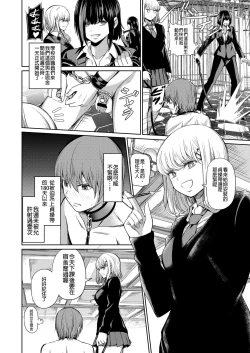 Page 3 of Shihai no Gakusha Kouhen