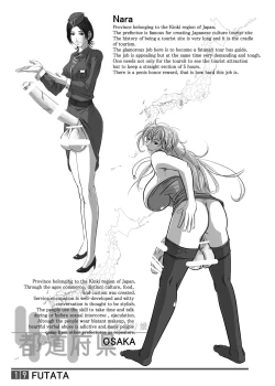 Page 19 of FUTATA First Issue | Futata Soukango