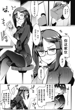Page 5 of Megane Kyuuketsu-shu no Uwaki Gokko
