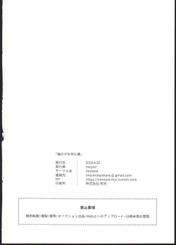 Page 22 of Ryuu no Ko o Haramu Kusuri