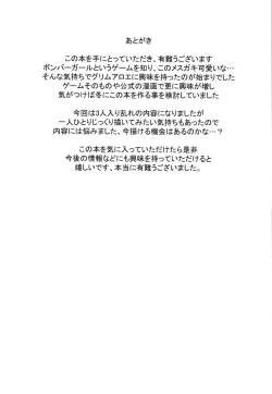 Page 21 of Mesugaki Bomber