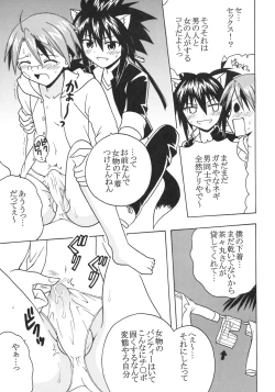 Page 18 of Shikima Sensei Negi Nuki! 9