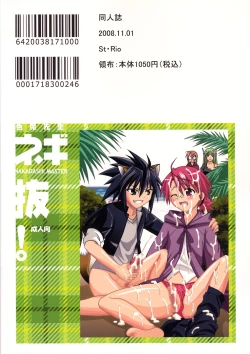 Page 52 of Shikima Sensei Negi Nuki! 9