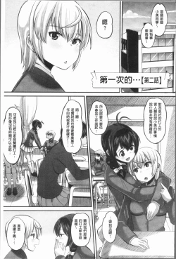 Page 103 of Mesukan Kareshi ni Zettai Ienai, Kare Papa Tanetsuke Nama Koubi | 牝歓 絕對不能跟我的男友講、男友爸爸的播種生交尾♥