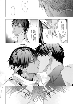 Page 33 of Hoshi no Namae