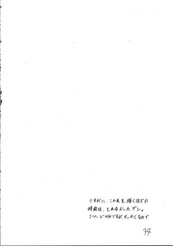 Page 31 of Giroutei "To" no Maki