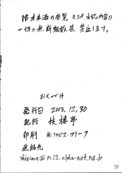 Page 34 of Giroutei "To" no Maki