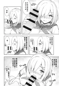Page 10 of Hamakaze no Nayamigoto