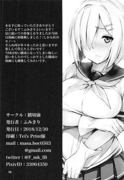 Page 14 of Hamakaze no Nayamigoto